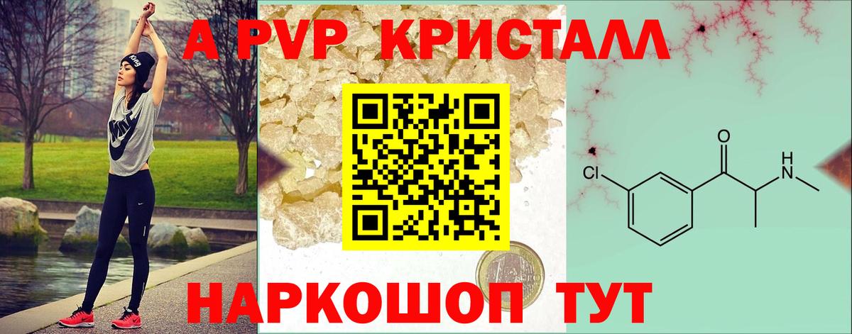 APVP VHQ  Alfa_PVP Crystall  что такое наркотик  Вход с VPN  A PVP Crystall  Новозыбков 