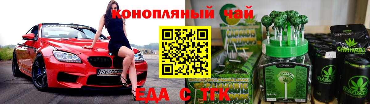 Еда ТГК конопля Новозыбков