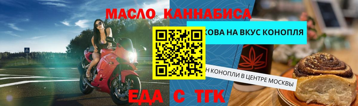 Новозыбков  Печенье с ТГК марихуана  Вход с VPN 