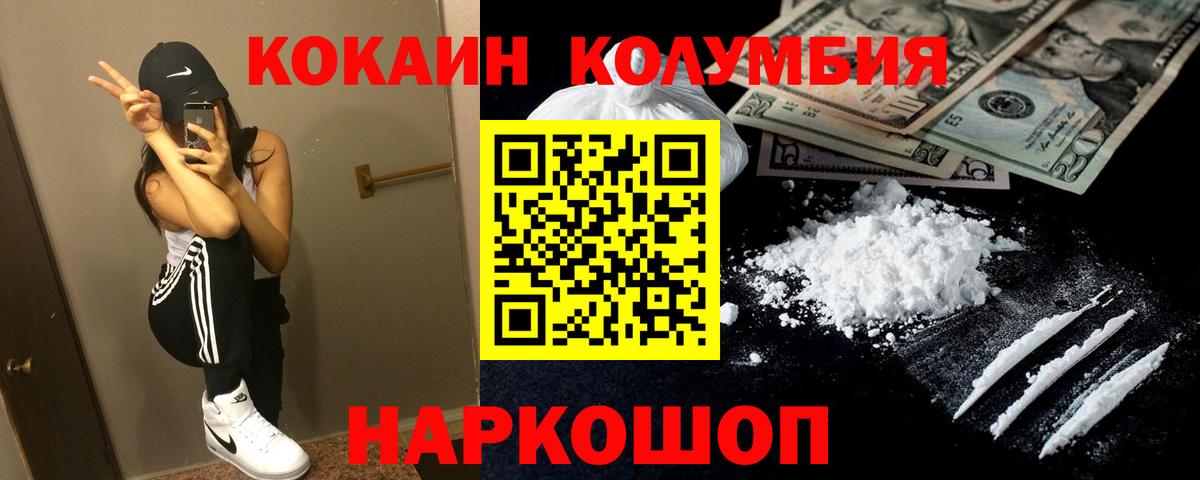 Новозыбков  COCAIN Эквадор  Cocaine  Вход с VPN 