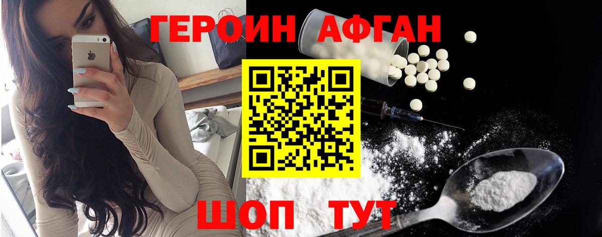 ГЕРОИН Афган  Вход с VPN  ГЕРОИН  Новозыбков 
