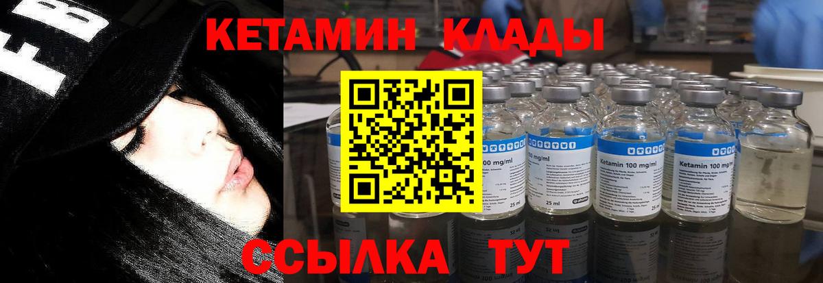 Кетамин ketamine Новозыбков