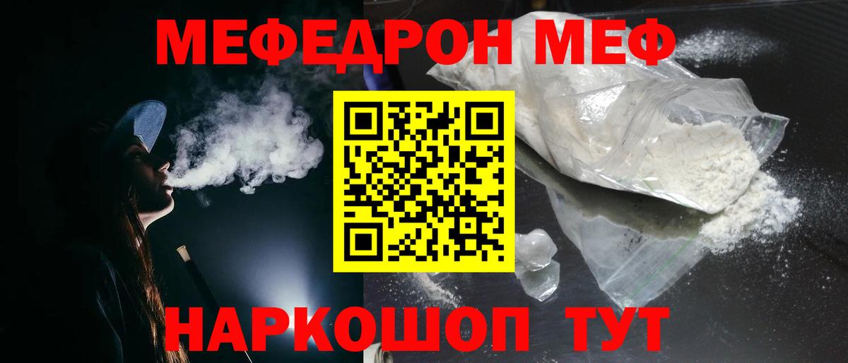 МЕФ мука  Меф 4 MMC  МЕФ  Вход с VPN  Новозыбков 