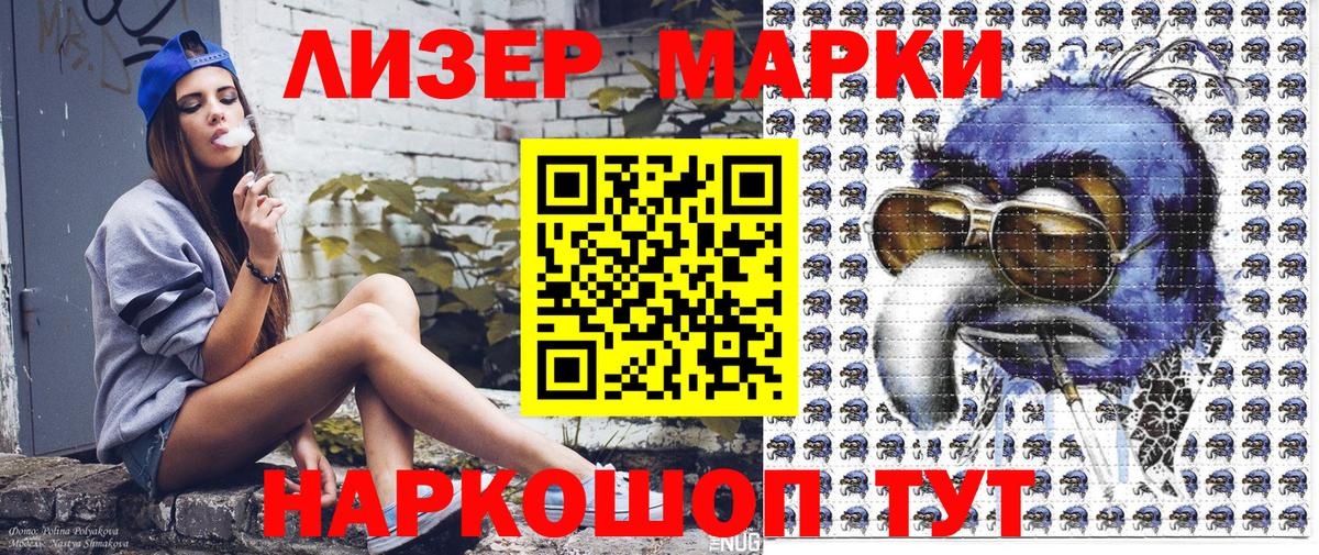 Марки 25I-NBOMe 1500мкг Новозыбков